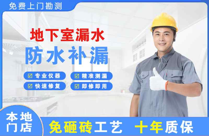 呼伦贝尔地下室漏水维修